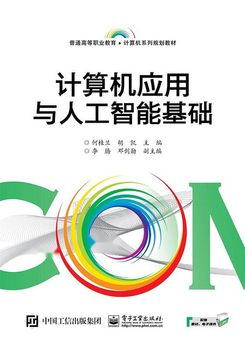 计算机应用与人工智能基础软件开发