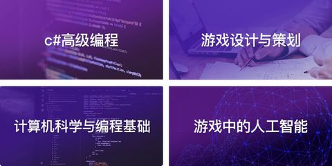 100天系统入门VR/AR游戏开发 成为5G时代的“头号玩家”与人工智能基础软件开发者