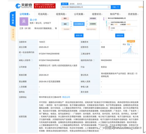 永安行成立智能制造新公司，瞄准人工智能基础软件开发